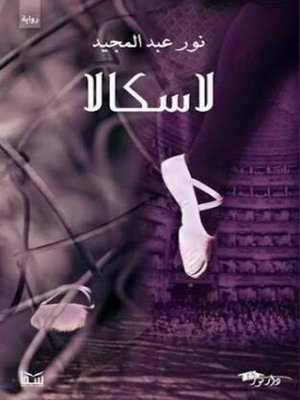 cover image of لاسكالا